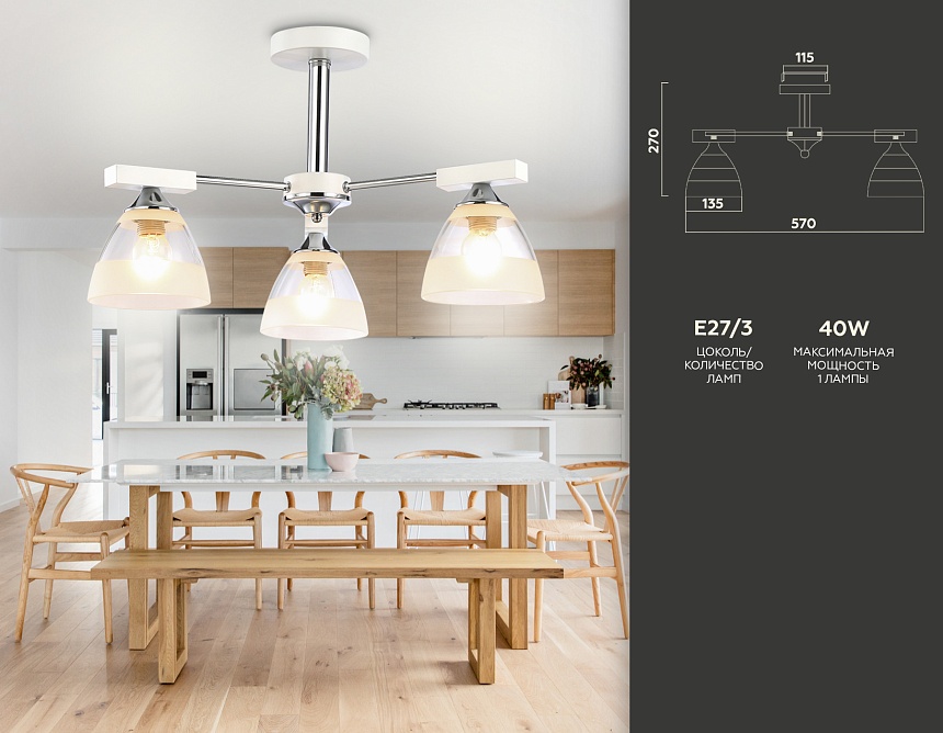 TR9091/3 WH/CH белый/хром E27*3 max 40W D570*270